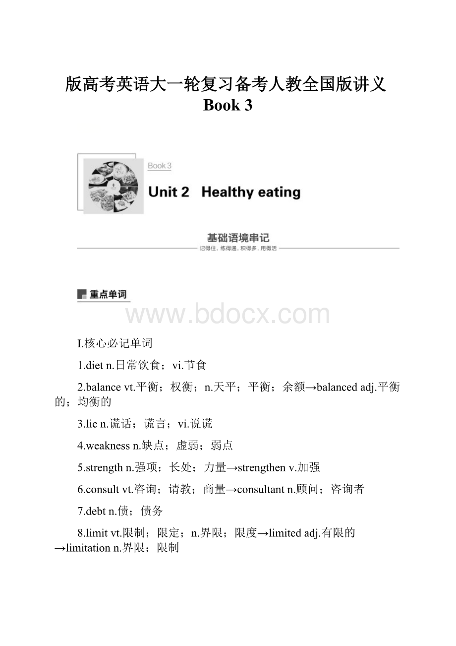 版高考英语大一轮复习备考人教全国版讲义Book 3.docx_第1页