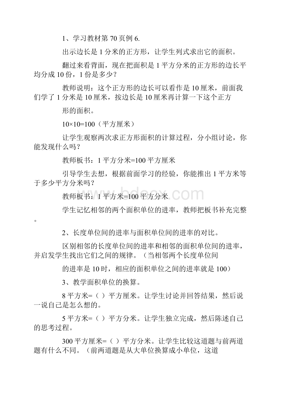 新人教版小学三年级下册数学面积单位间的进率教案教学设计.docx_第2页