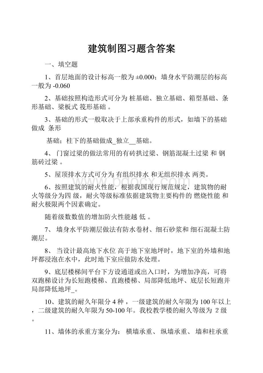 建筑制图习题含答案.docx