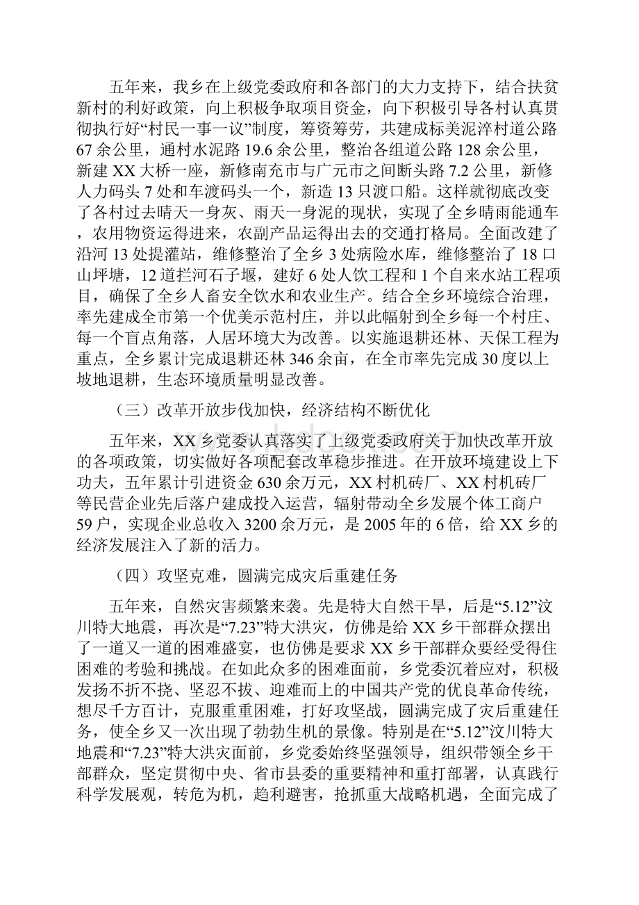 乡镇党代会工作报告.docx_第2页