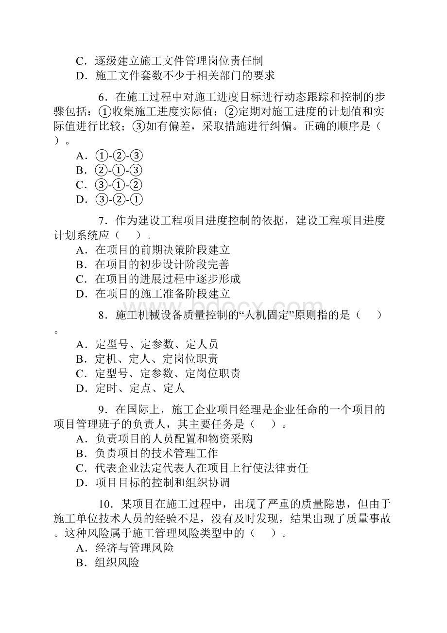 二级建造师考试《建筑工程施工管理》模拟试题.docx_第2页