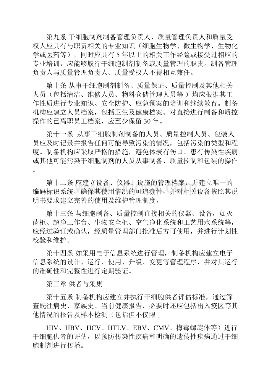 干细胞制剂制备质量的管理自律规范doc.docx_第2页