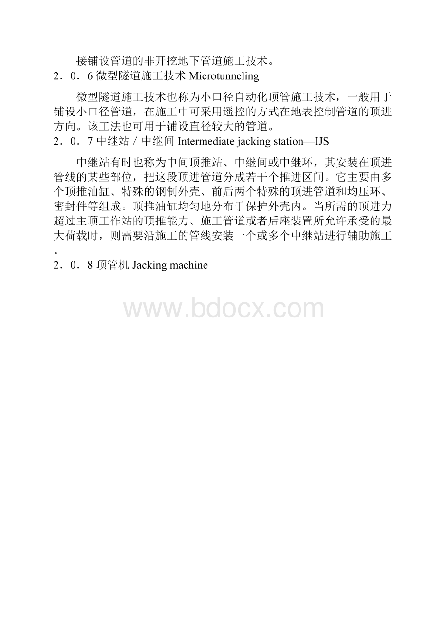 173288顶管施工技术及验收规范.docx_第3页