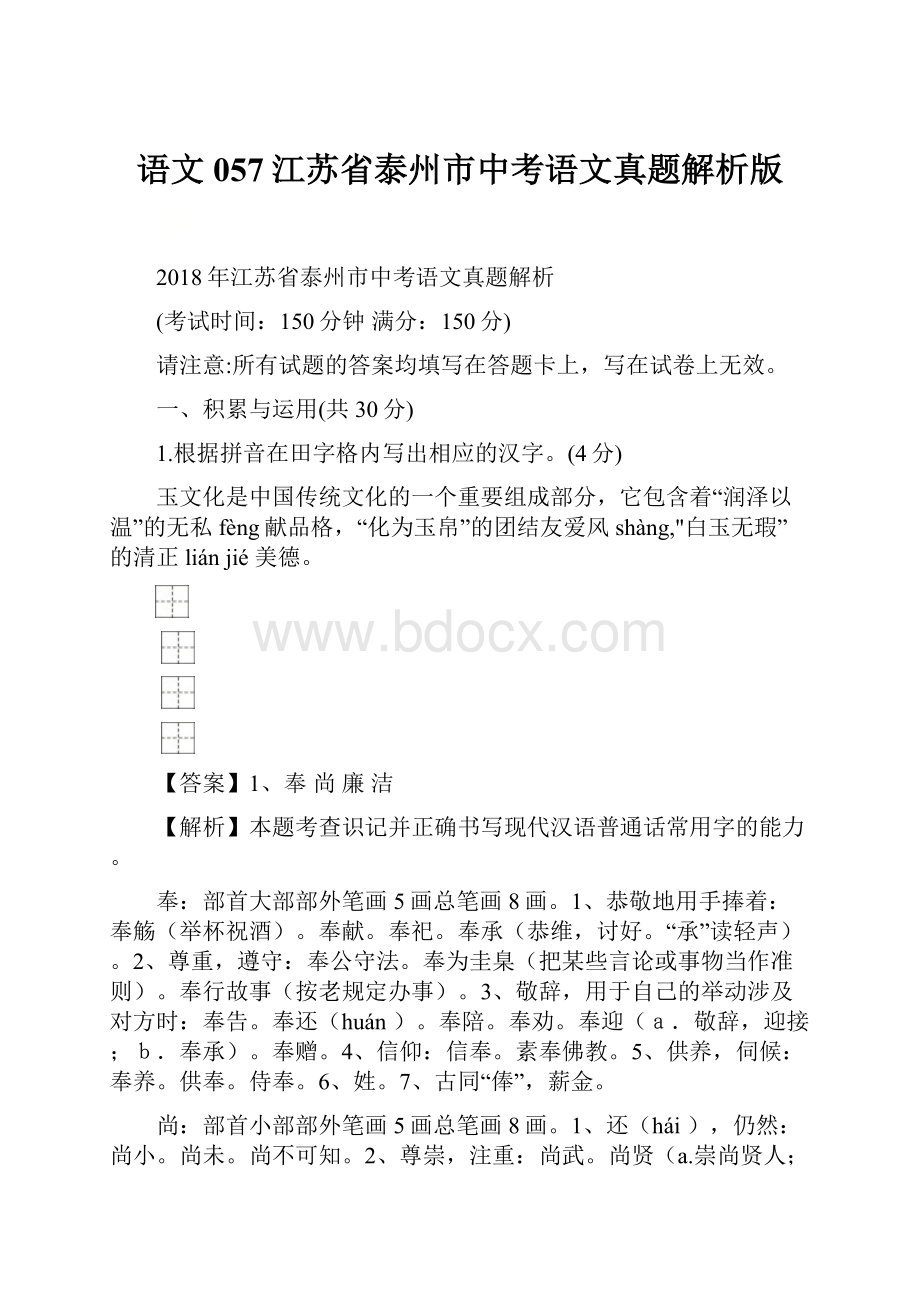 语文057江苏省泰州市中考语文真题解析版.docx_第1页