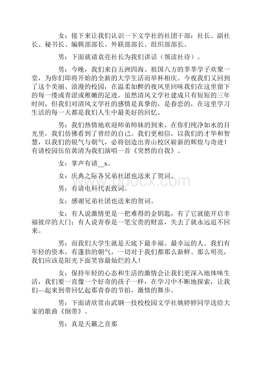 关于社团周年庆典的主持词.docx_第2页