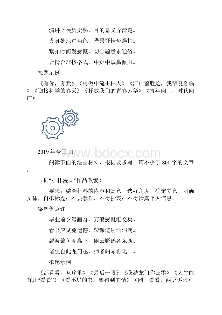 高考9套作文题名师点评与拟题示例.docx_第3页