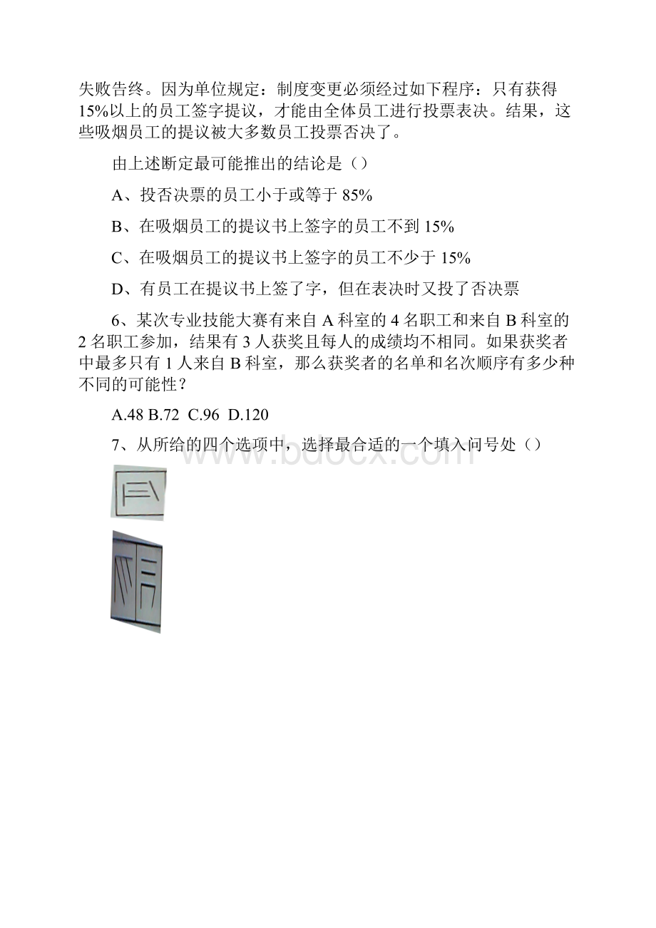 金湖事业单位.docx_第2页