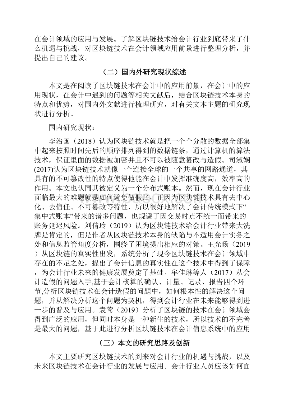 区块链技术在会计领域的应用研究.docx_第2页