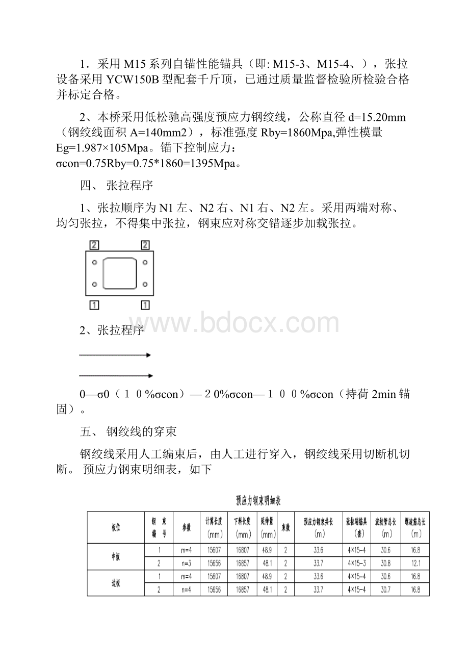 116米空心板预应力张拉方案设计.docx_第2页