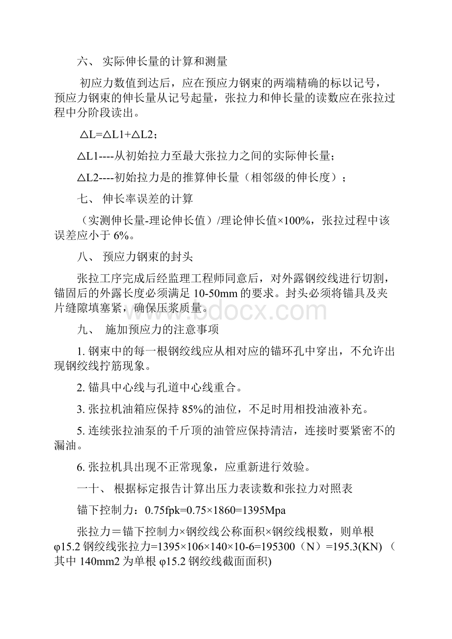 116米空心板预应力张拉方案设计.docx_第3页