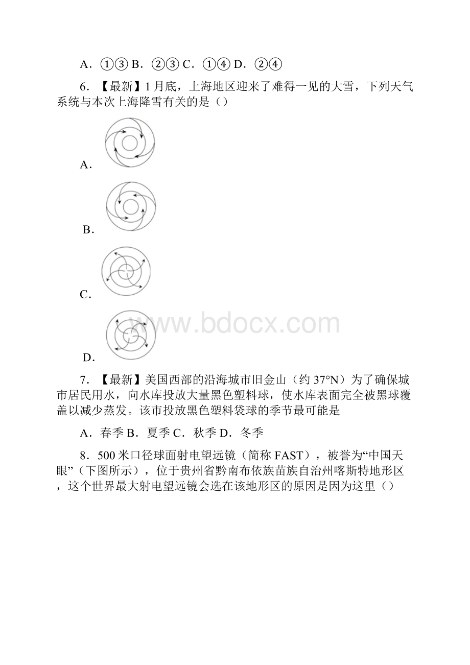 上海市奉城高级中学最新高二上学期月考地理试题.docx_第2页