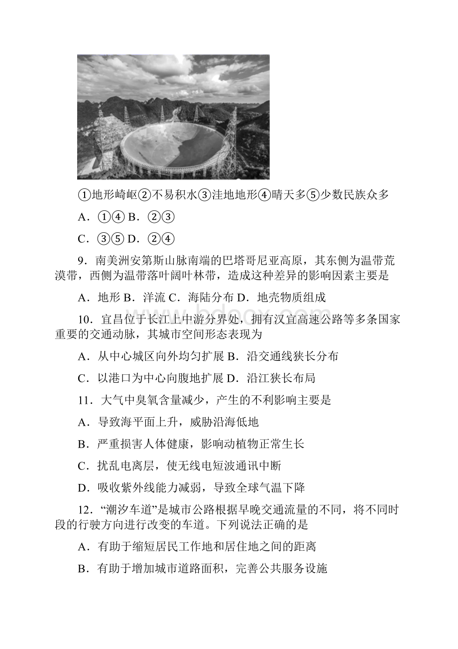 上海市奉城高级中学最新高二上学期月考地理试题.docx_第3页