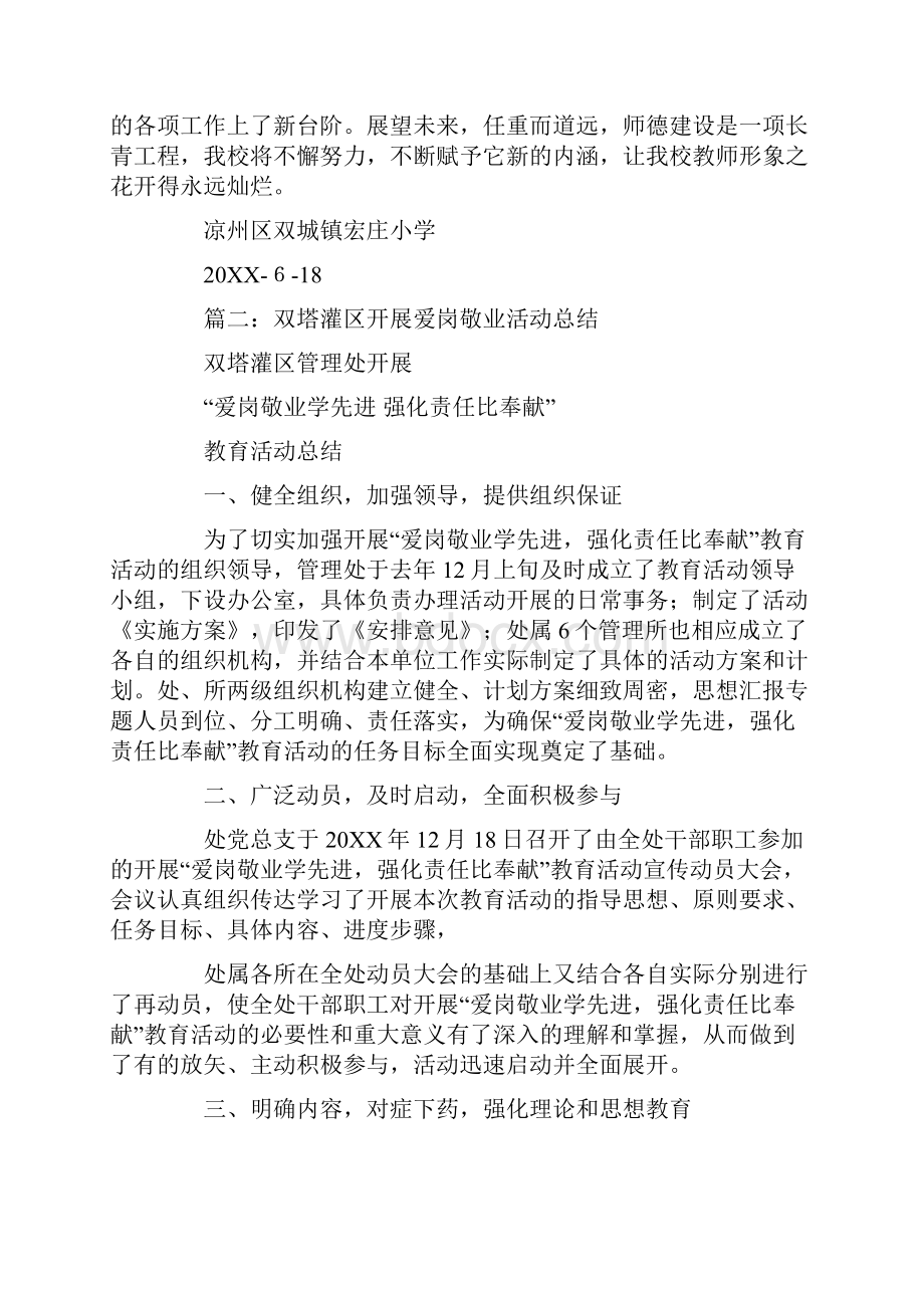 爱岗敬业活动总结.docx_第3页