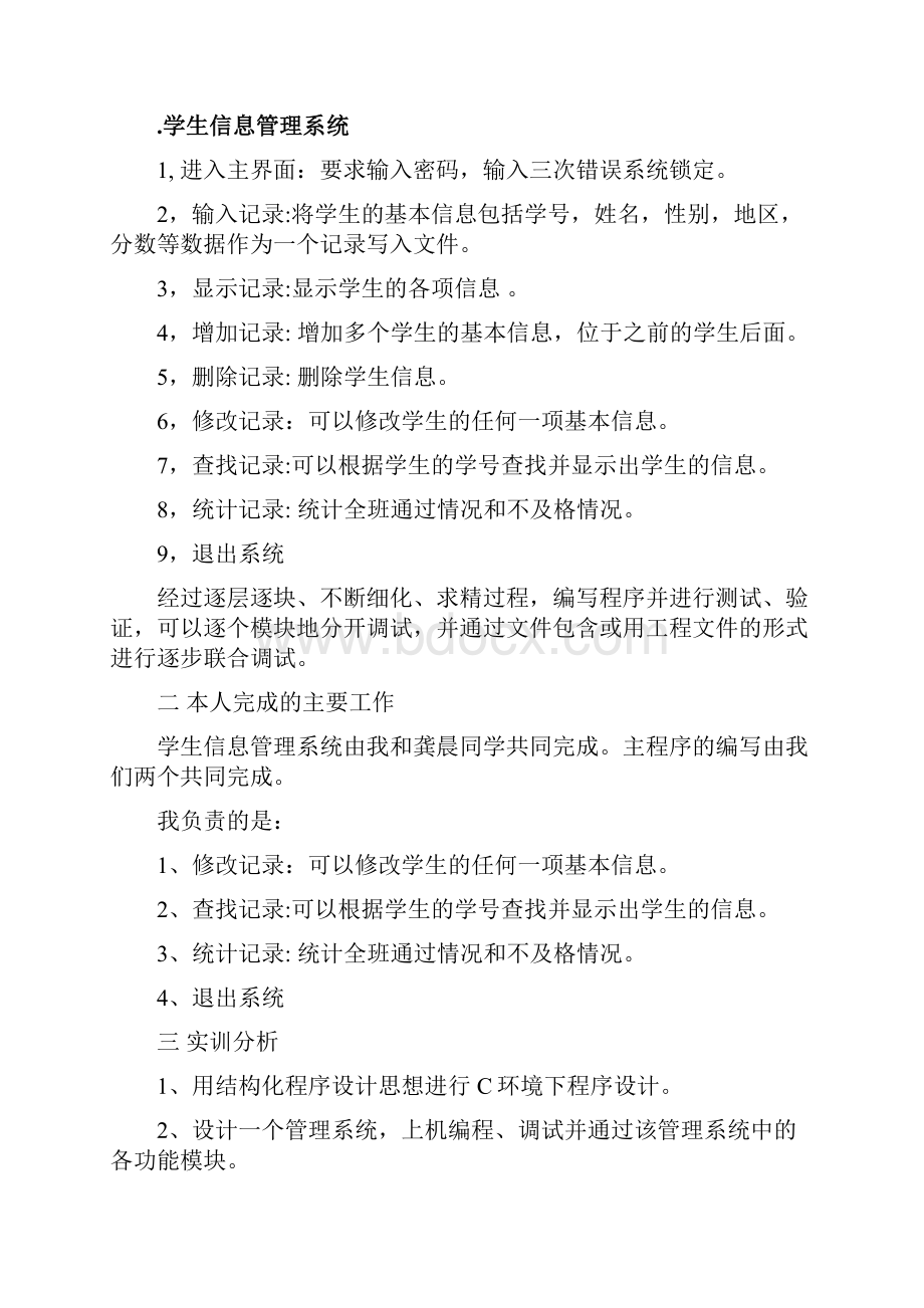 学生信息管理系统c语言程序设计报告完美.docx_第2页