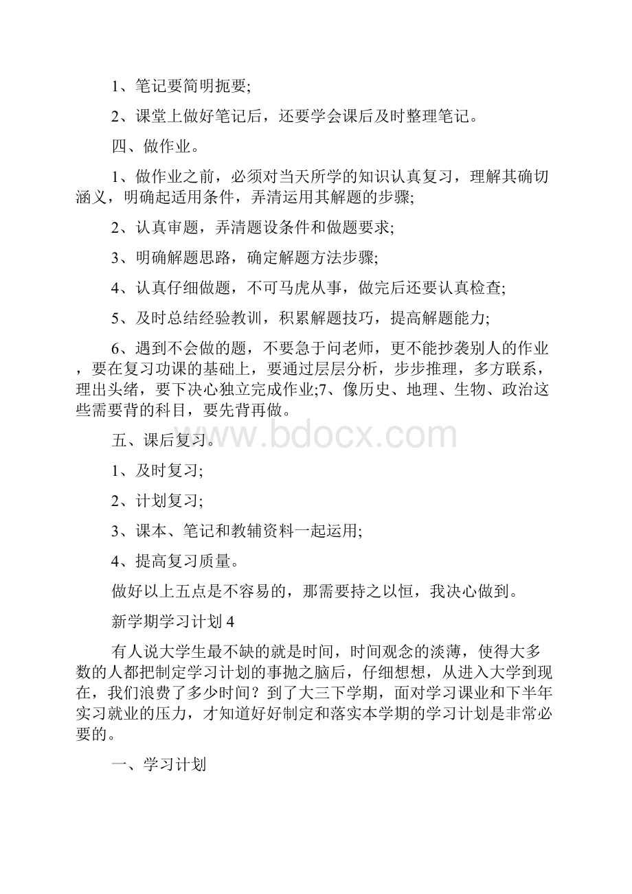 新学期学习计划10篇.docx_第3页