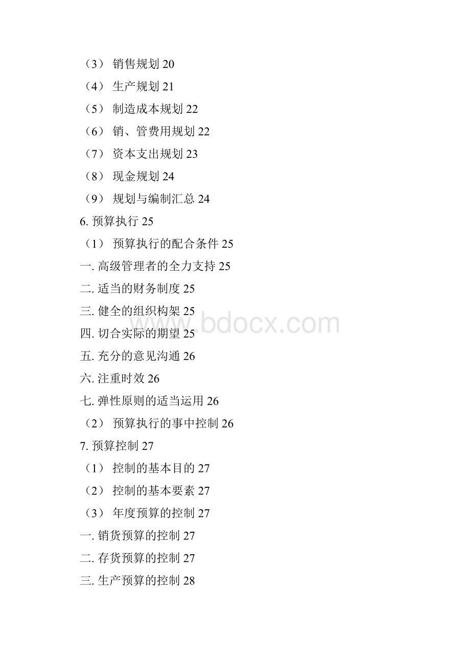 预算管理培训资料文件.docx_第3页