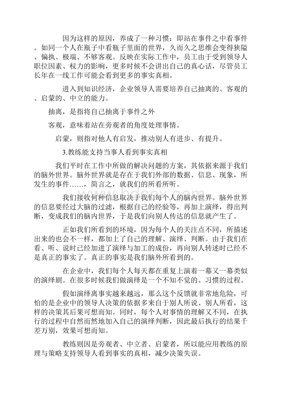 教练创新发展理论与案例分析新.docx_第2页