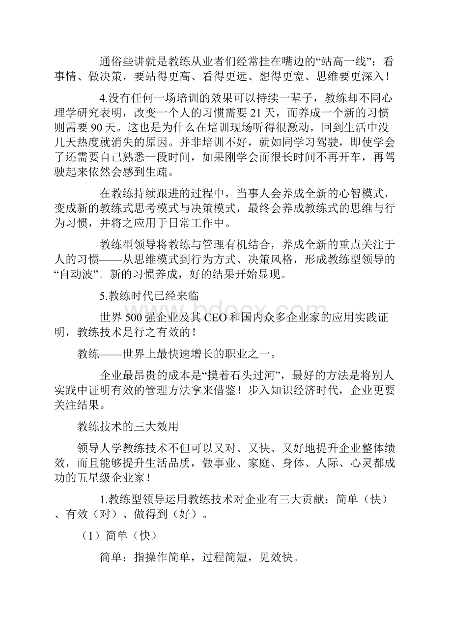 教练创新发展理论与案例分析新.docx_第3页