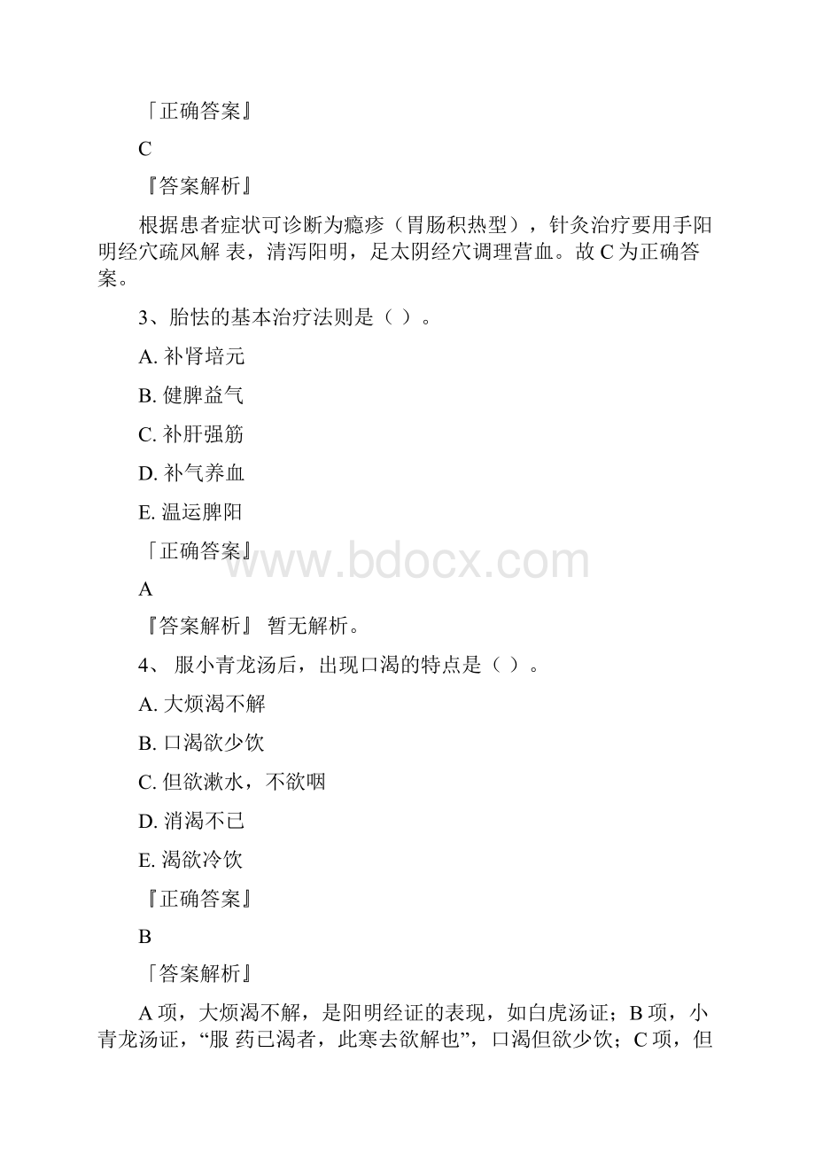 人卫医考题库版docx.docx_第2页