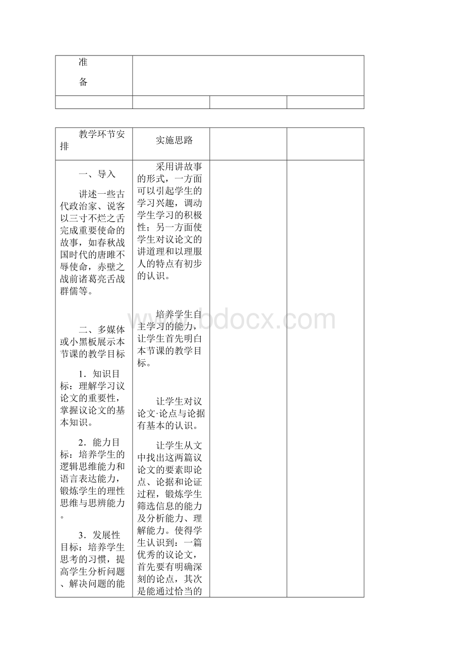 中职语文基础下册写作议论文论点与论据word教案.docx_第2页