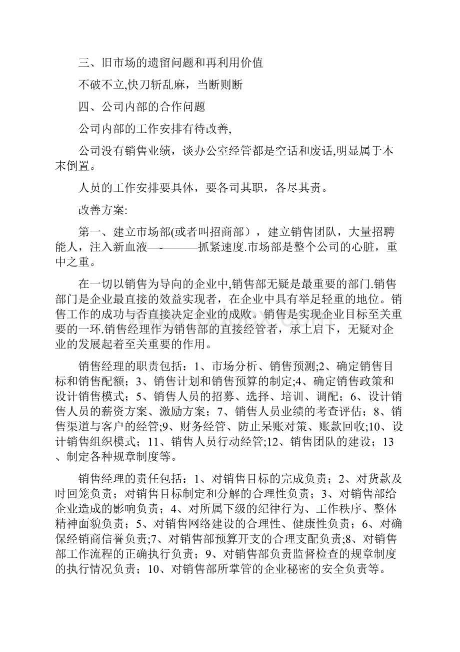 企业问题以及解决方案.docx_第2页