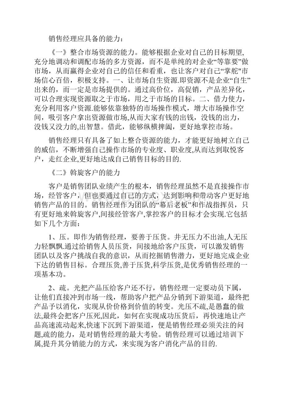 企业问题以及解决方案.docx_第3页