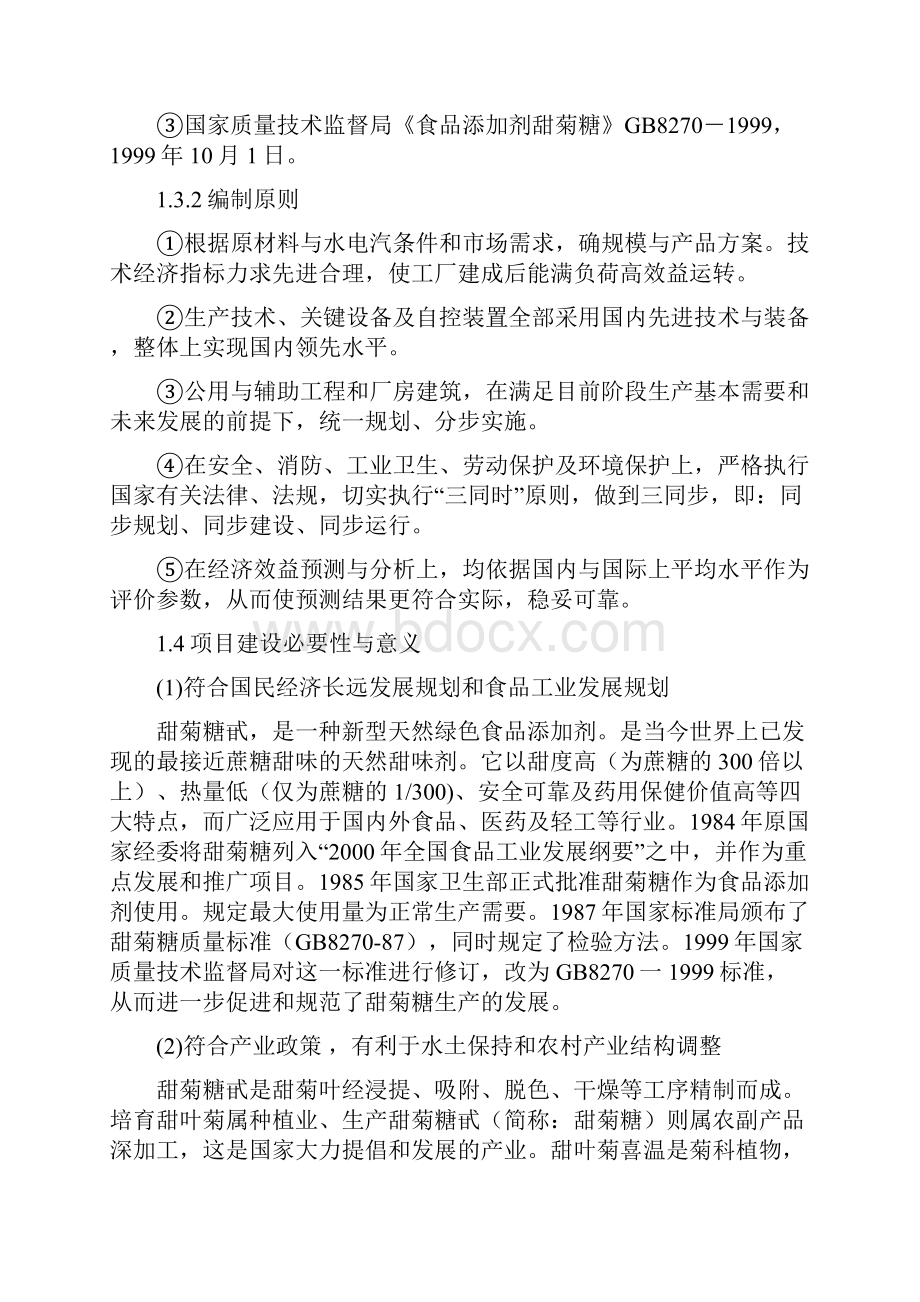 甜叶菊糖项目可行性研究报告.docx_第2页