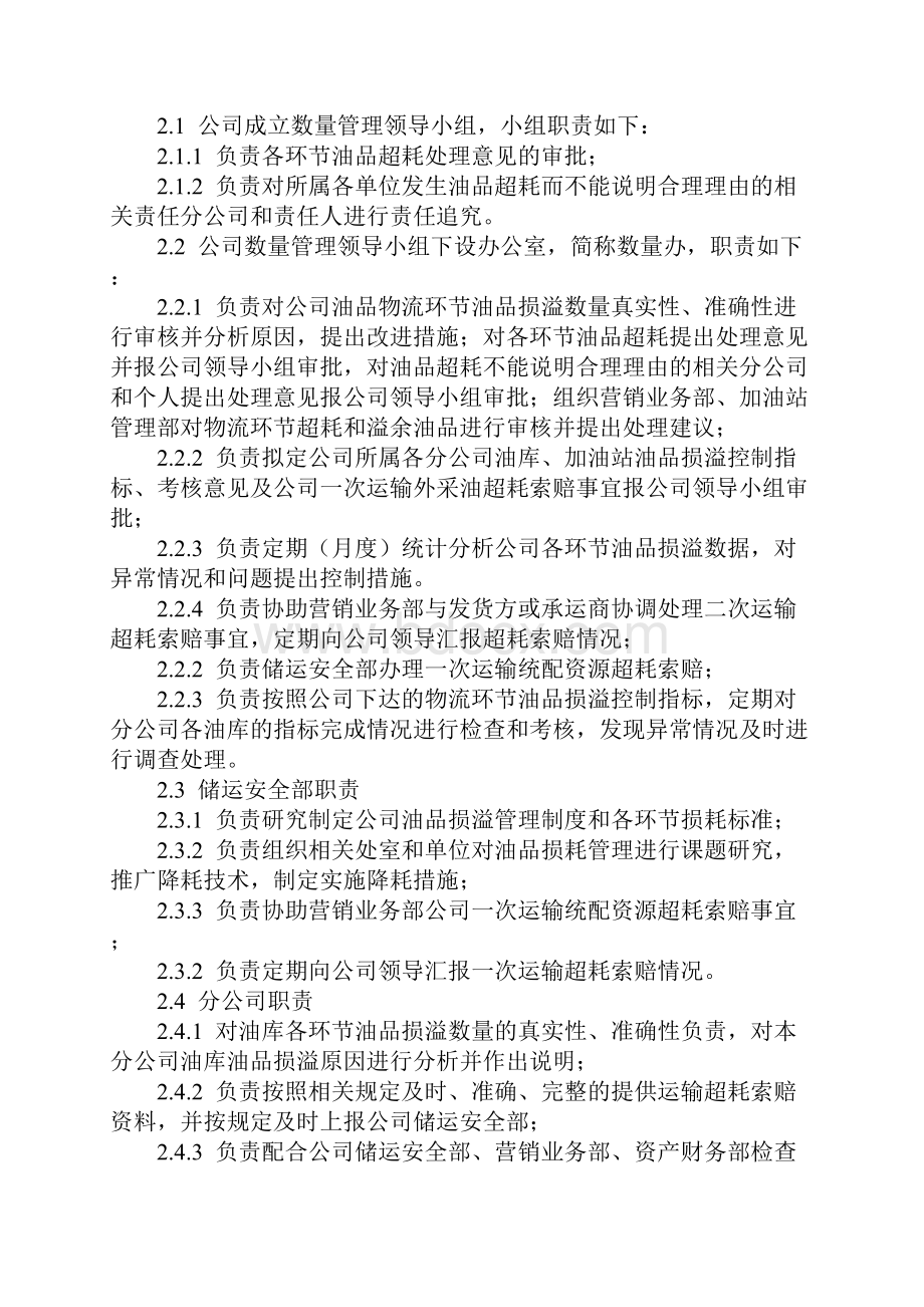 油品损溢管理办法标准范本.docx_第2页