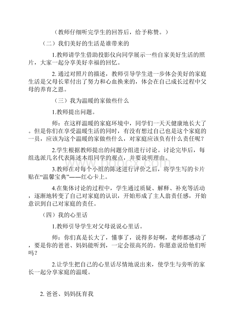 品德与社会第五册教案.docx_第3页