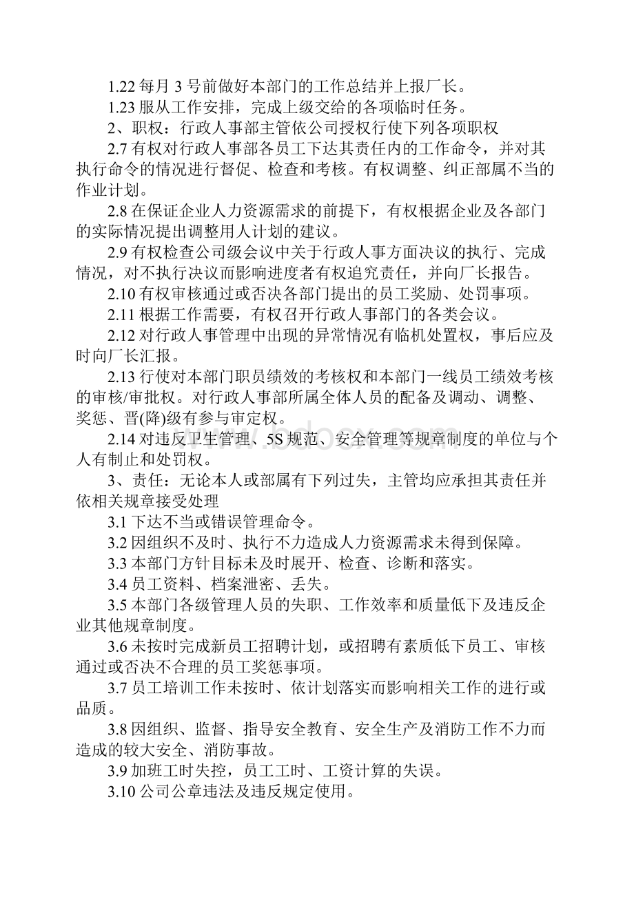 工厂行政人事部主管岗位职责完整版.docx_第3页