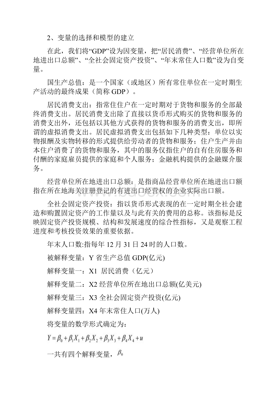 河北省GDP影响因素分析.docx_第3页