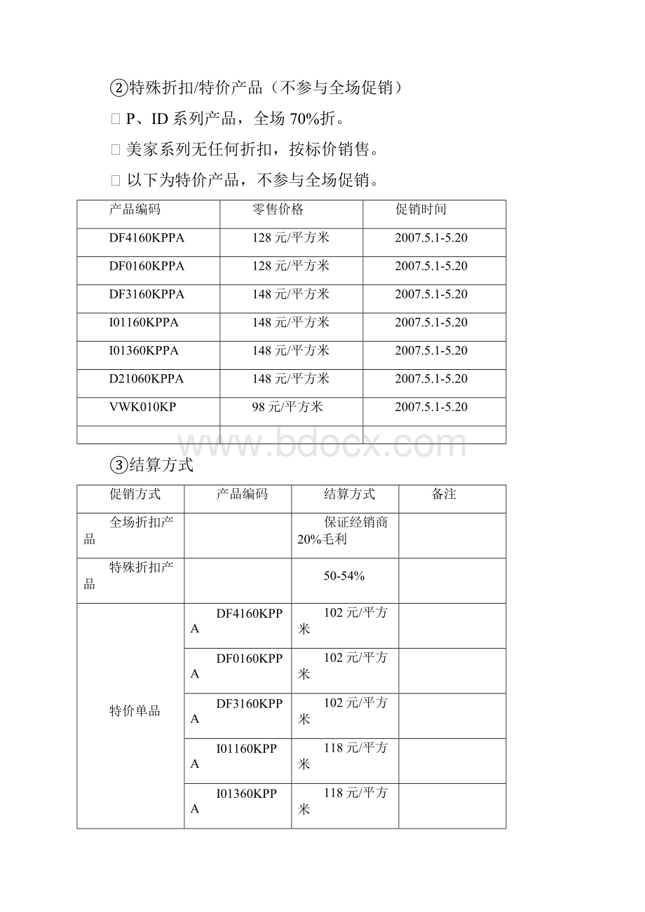 51建材家居促销参考方案.docx_第3页