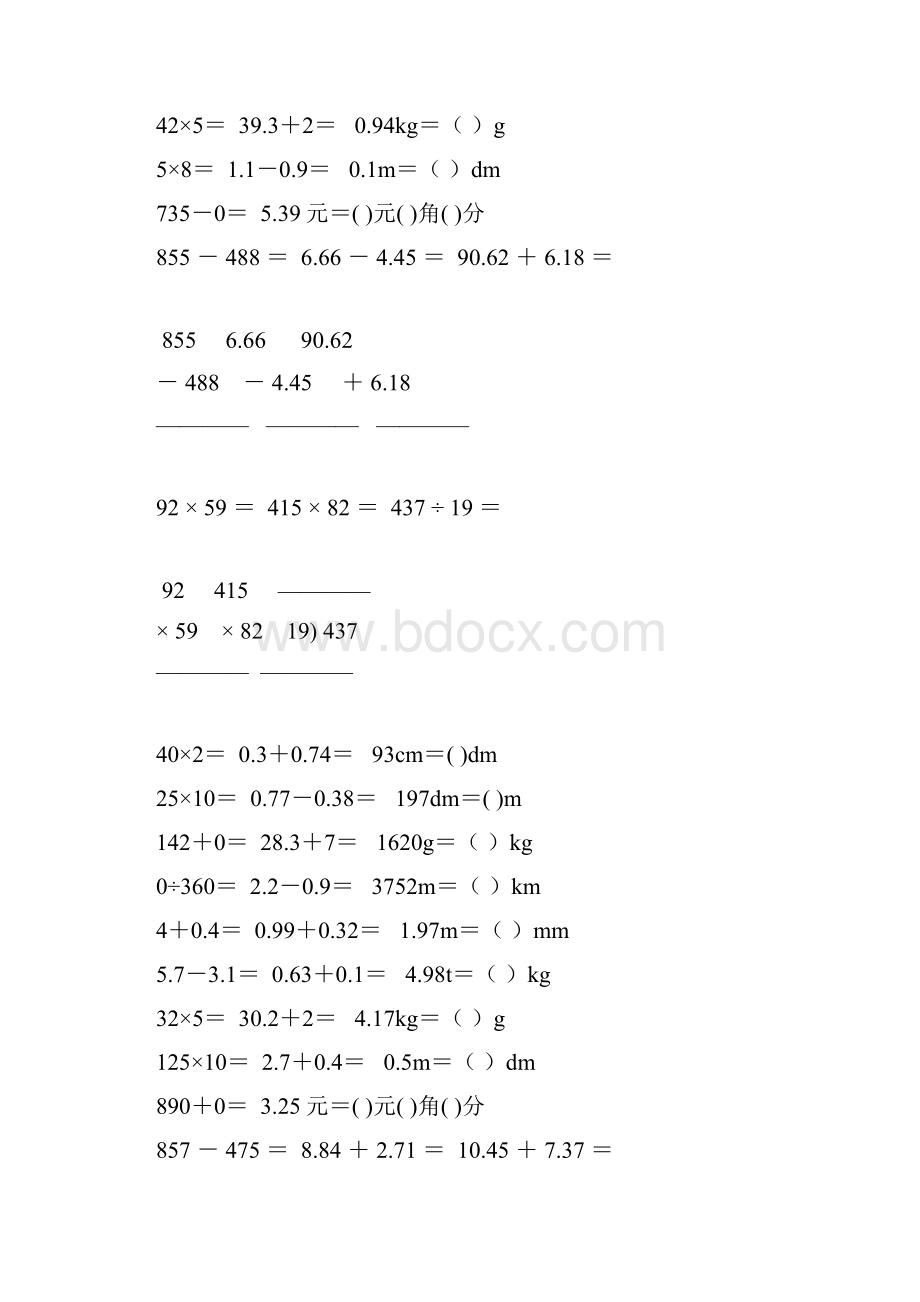 小学四年级数学下册计算题大全31.docx_第3页