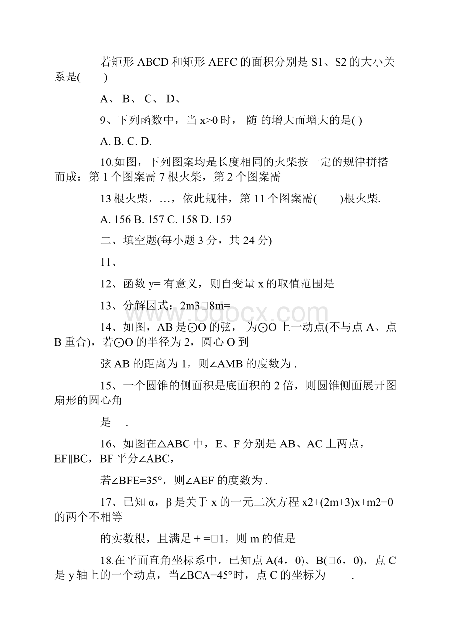 南通市中考数学模拟试题及答案.docx_第2页