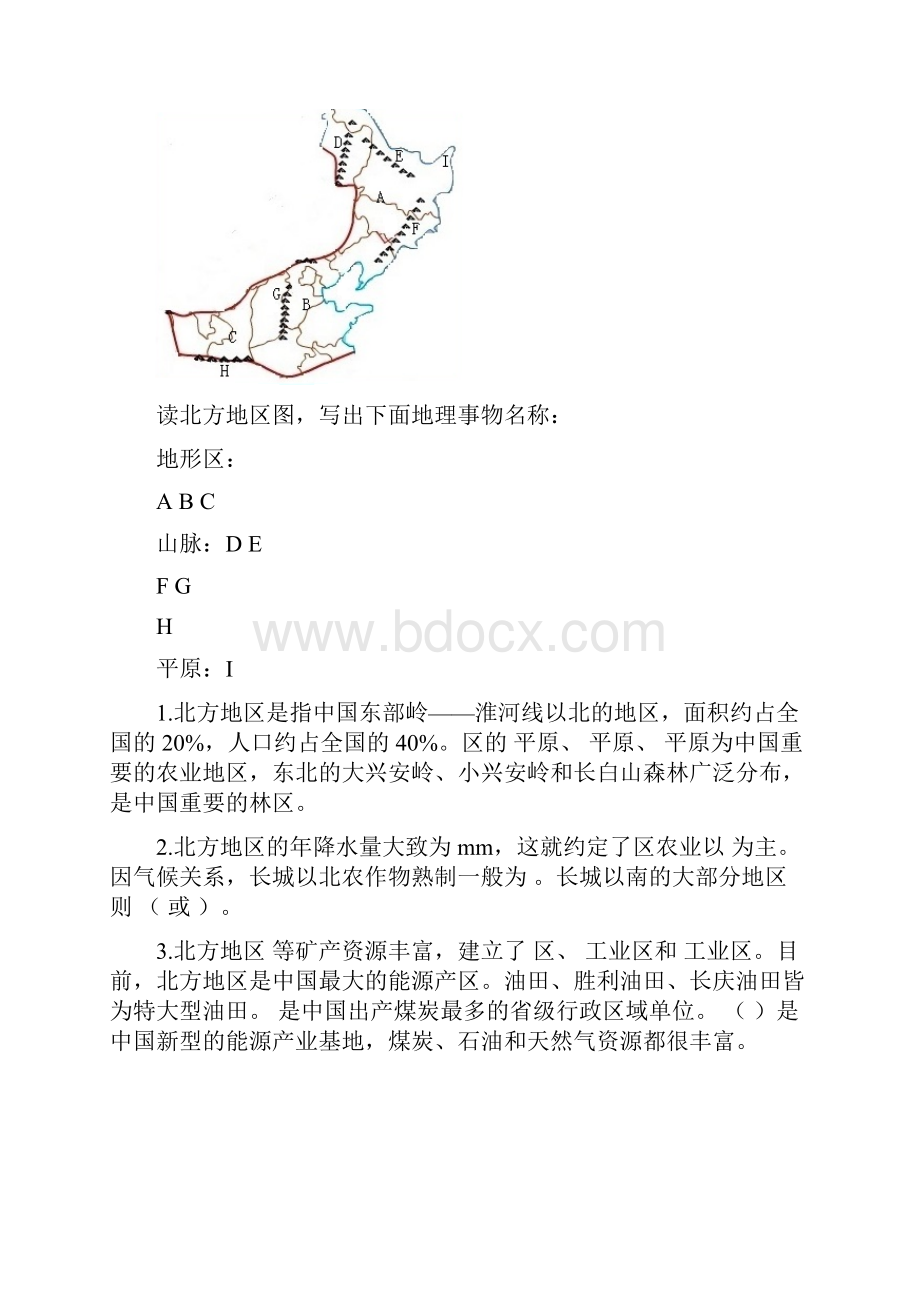 八年级下册地理基础知识过关.docx_第2页