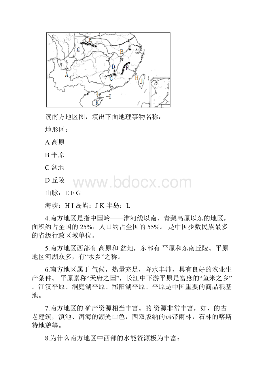 八年级下册地理基础知识过关.docx_第3页