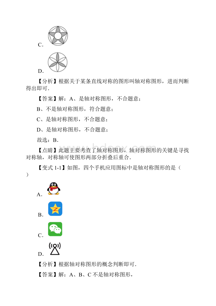 《轴对称图形》章末重难点题型汇编.docx_第2页