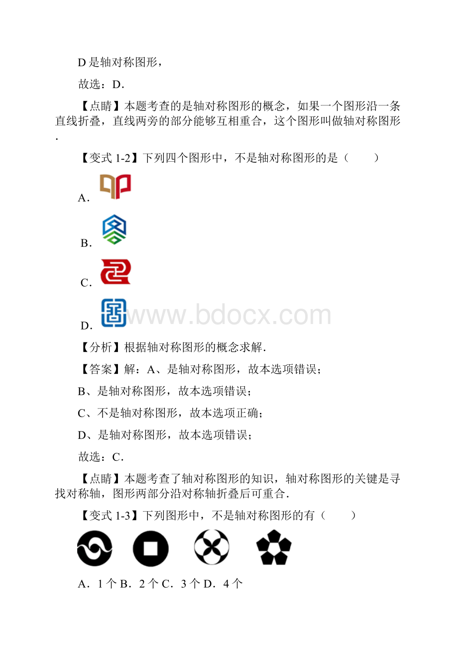 《轴对称图形》章末重难点题型汇编.docx_第3页