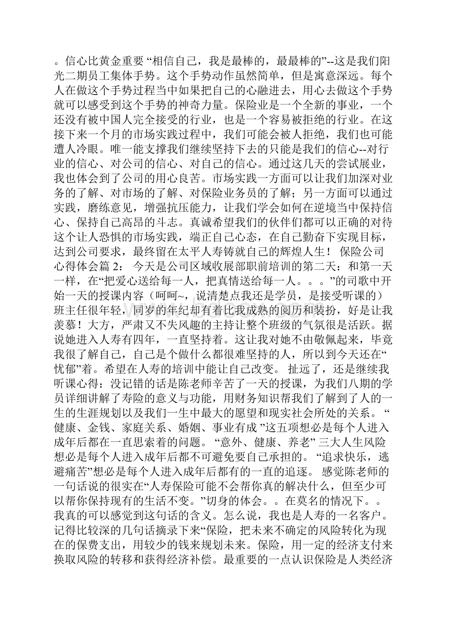 医疗保险管理工作人员心得体会多篇.docx_第2页