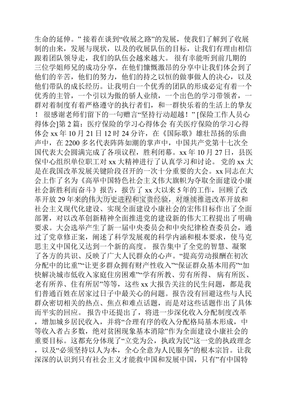 医疗保险管理工作人员心得体会多篇.docx_第3页