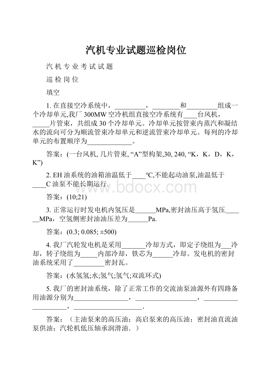 汽机专业试题巡检岗位.docx_第1页