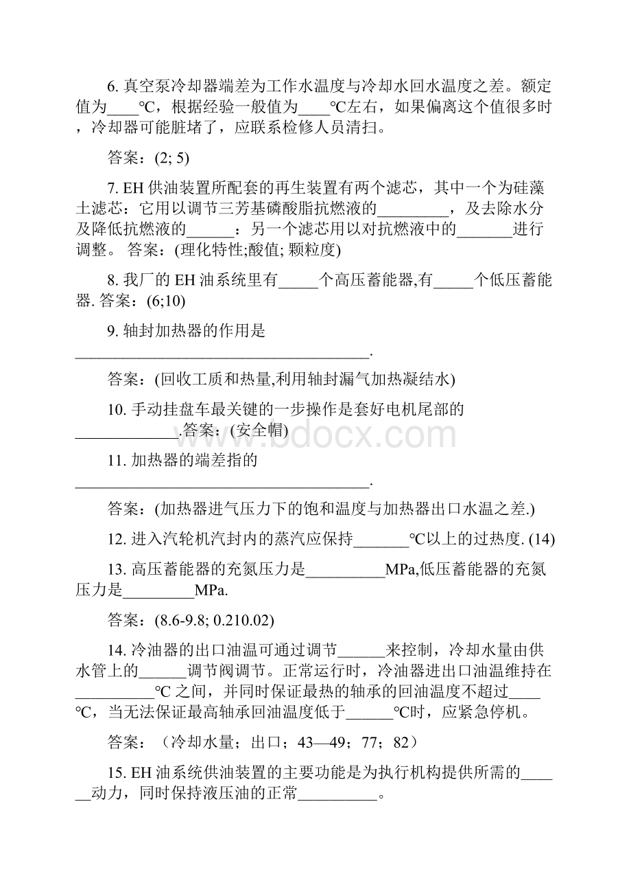 汽机专业试题巡检岗位.docx_第2页