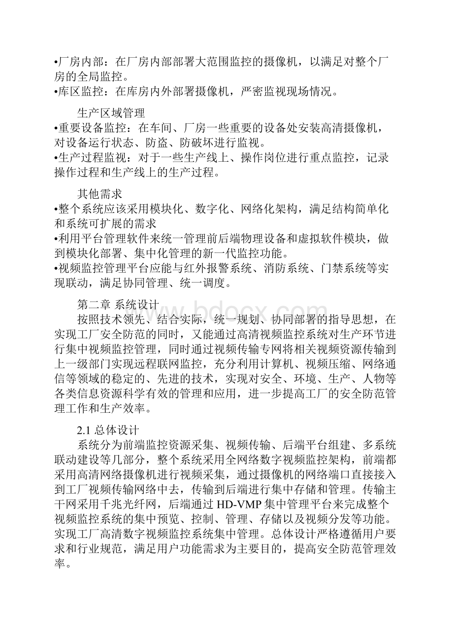 工厂高清网络视频监控方案.docx_第2页