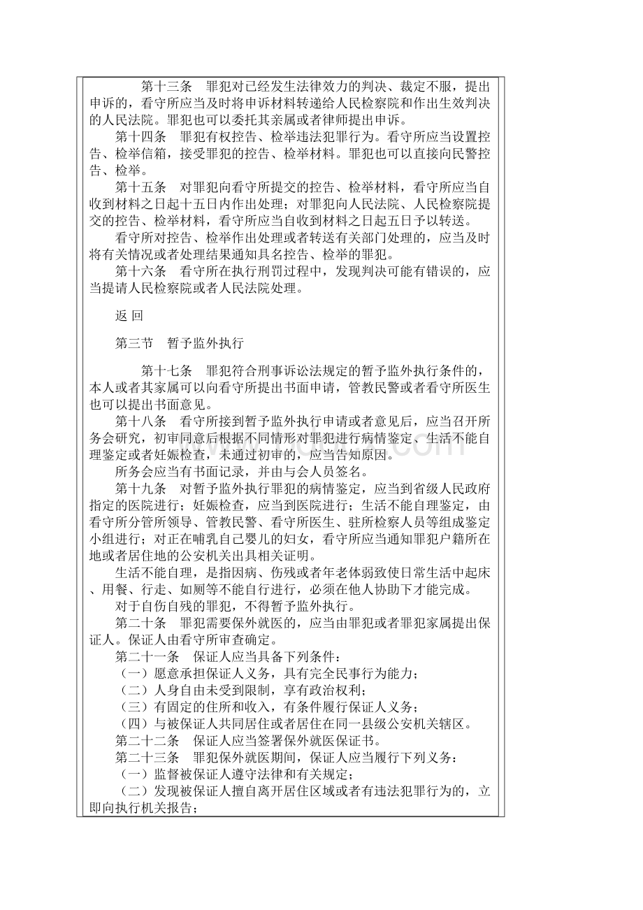 看守所留所执行刑罚罪犯管理办法.docx_第3页