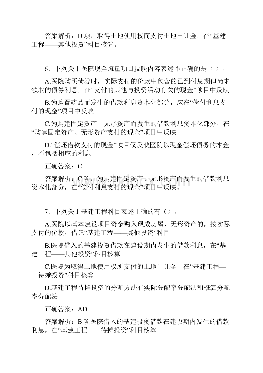 会计继续教育试题题库含答案解析CKT.docx_第3页