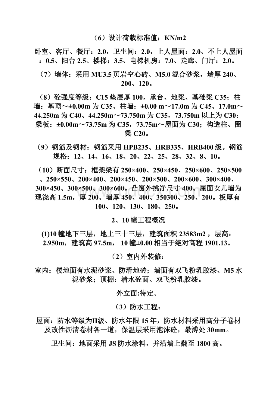 普洱大渔欣城安全施工专项方案毕业设计方案.docx_第3页