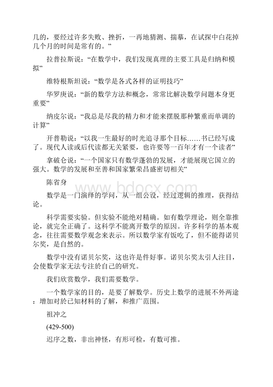 数学名人名言大全.docx_第3页