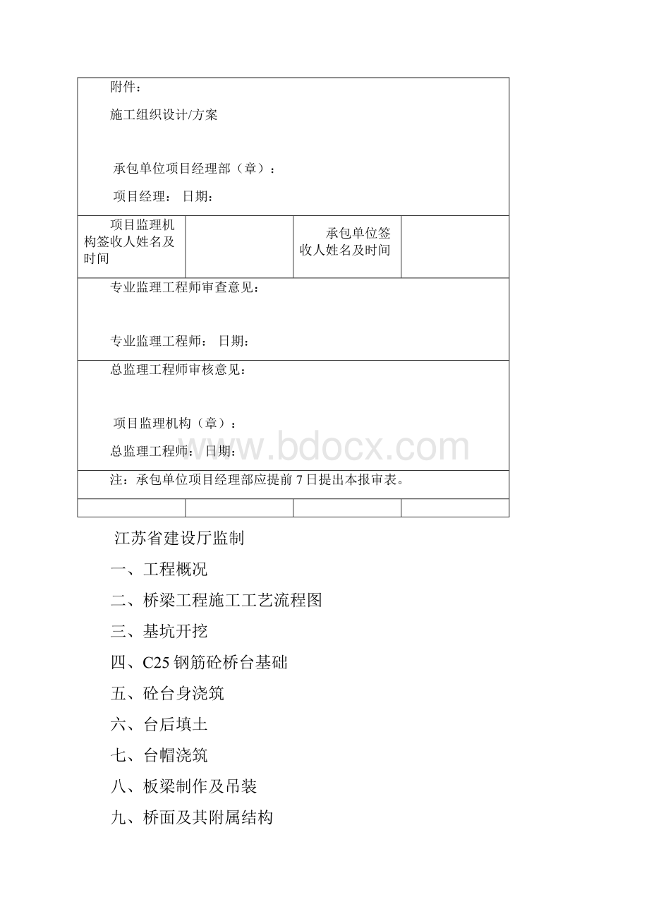 桥梁施工方案全.docx_第2页