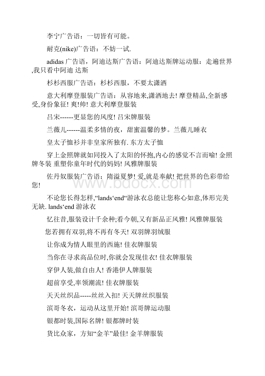 口号标语之服装店口号.docx_第3页