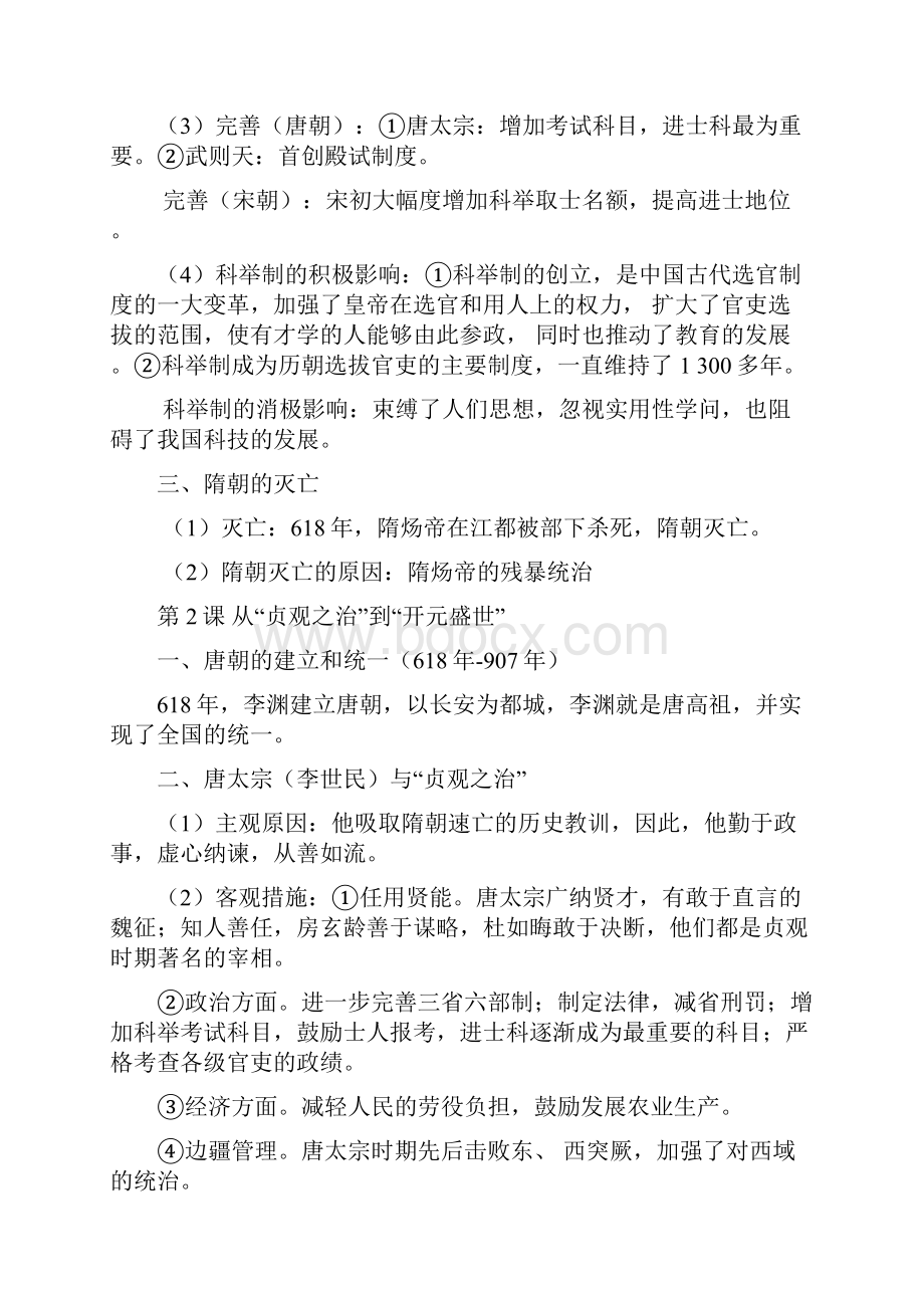 人教版七年级下册历史复习提纲.docx_第3页